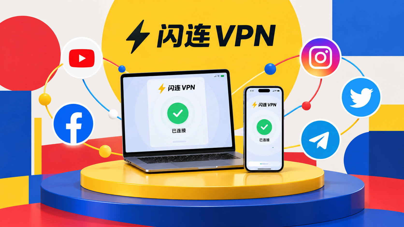 从下载到连接有完整流程